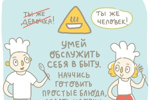  © Иллюстрация Лики Овчаренко из группы «Уголок Доброты» во «ВКонтакте», https://vk.com/kindcorner