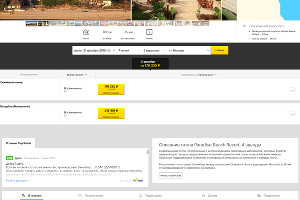 Страница отеля на сайте Level.Travel © Сайт Level.Travel