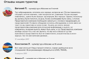 Отзывы пользователей на сайте Level.Travel © Сайт Level.Travel